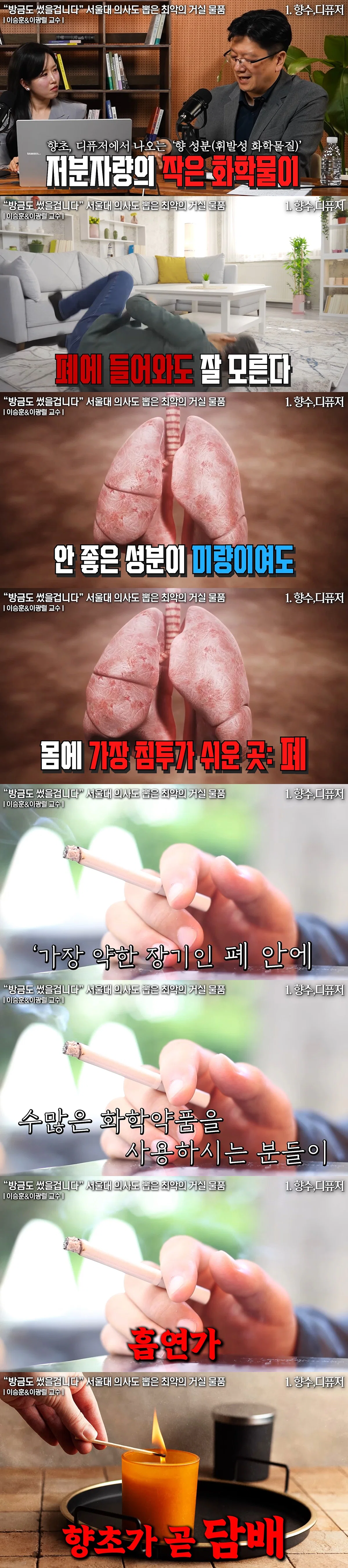 서울대 출신 의사, 화학자가 집에서 절대 안쓴다는 것