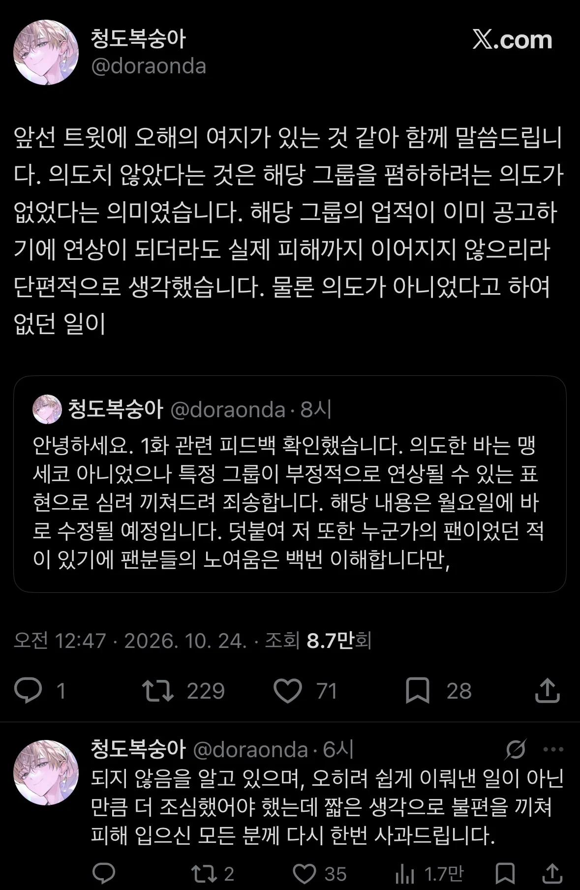 특정 아이돌그룹 연상된다고 말 나온 웹소설.... (13)