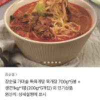 장순필 가마솥 특육개탕 700g 5봉+생면 1kg