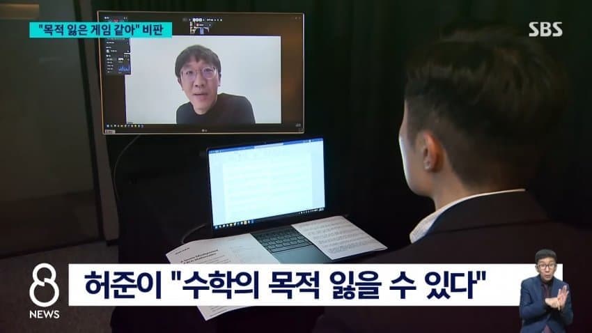 허준이 교수 입장 "수학의 목적 잃을 수 있다" (2)