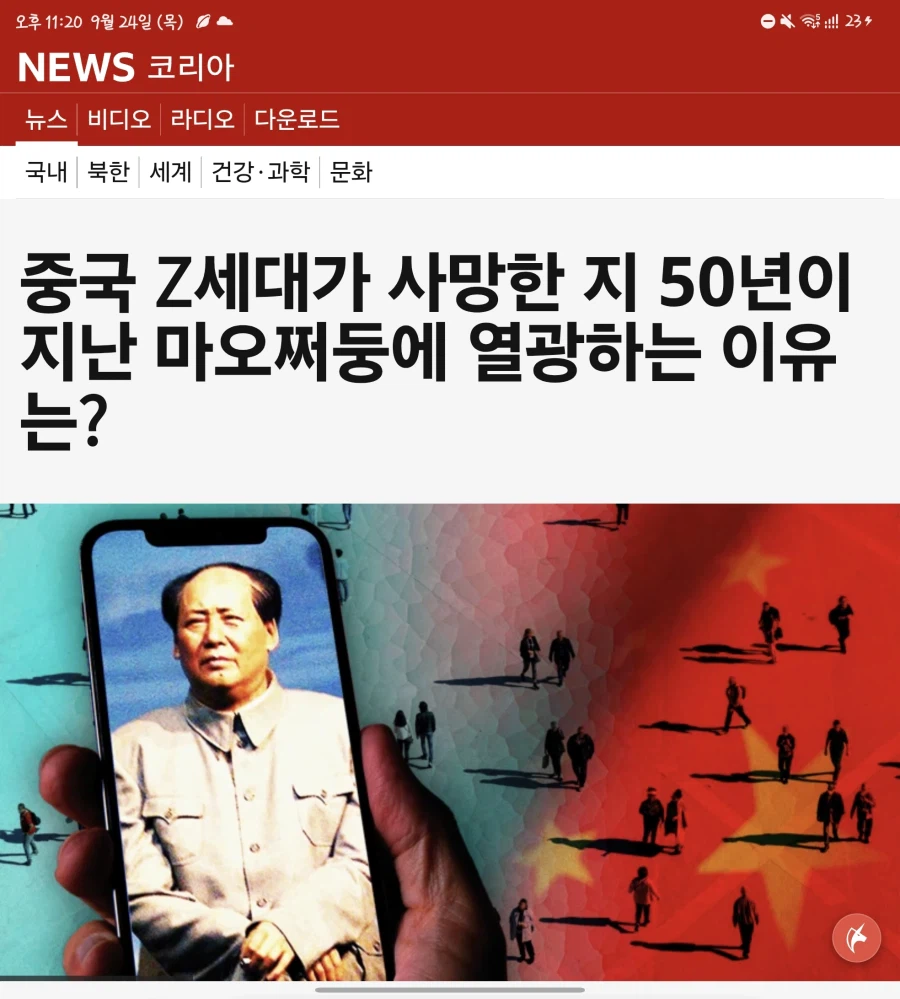 중국에서 청년층을 중심으로 마오쩌둥 열풍이 있다는데