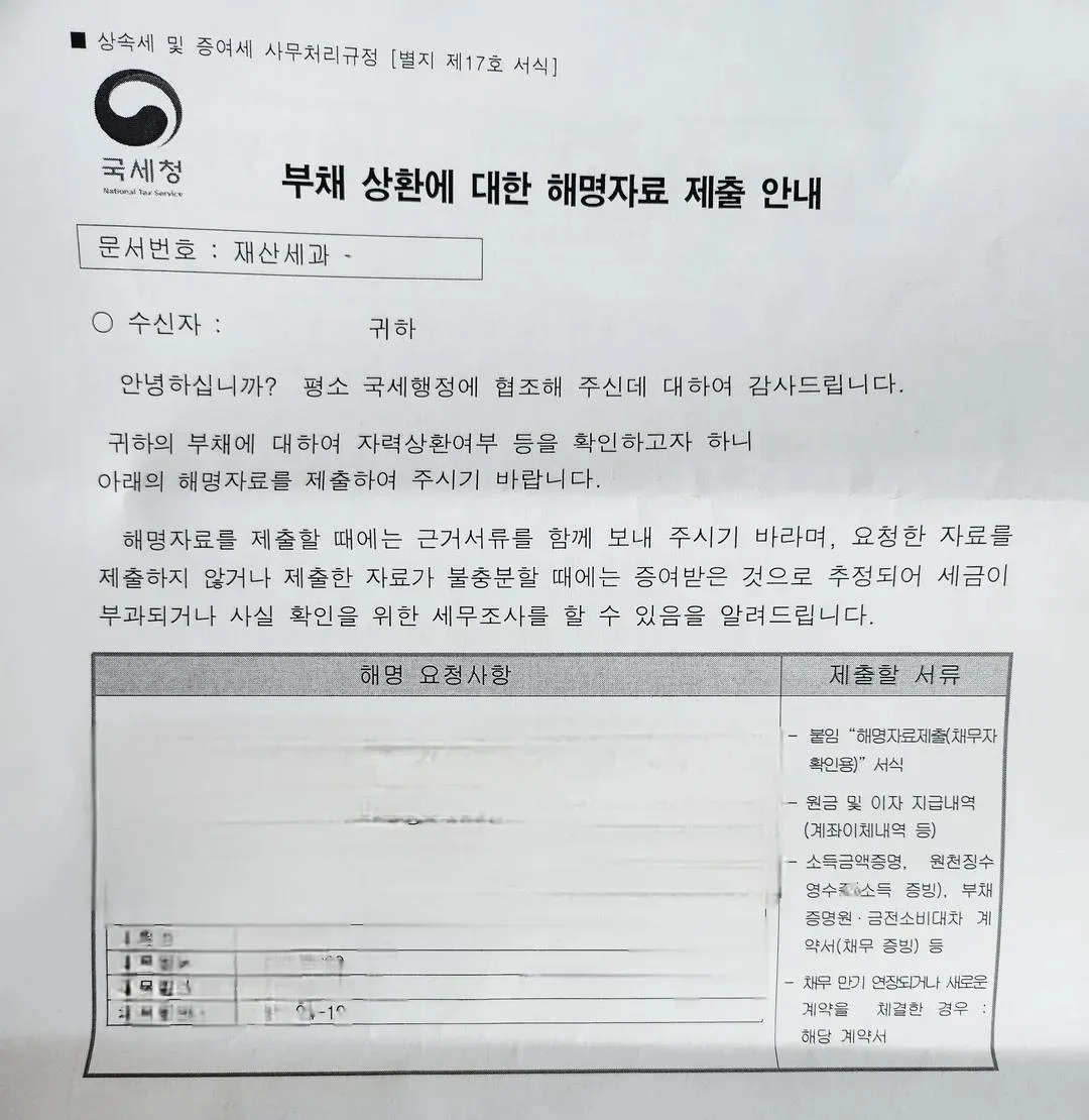 대출을 상환하면 받는 우편 (3)
