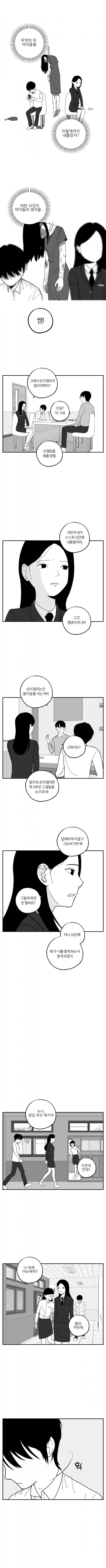쌤,제가 아빠를 죽일건데요.manhwa (8)
