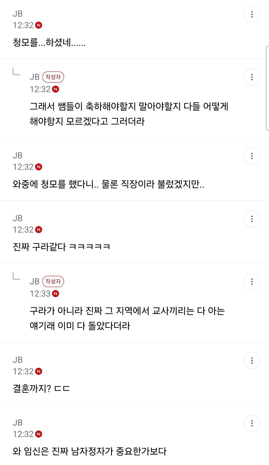 50대 교장과 20대 초임교사의 결혼 소식 (3)