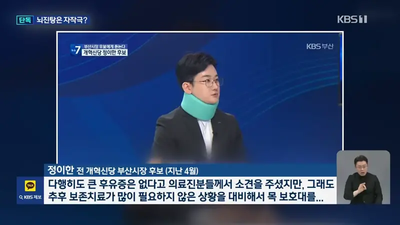 [단독] 주저앉고 ‘뇌진탕’?…정이한 ‘피습 자작극’ CCTV 입수 (6)
