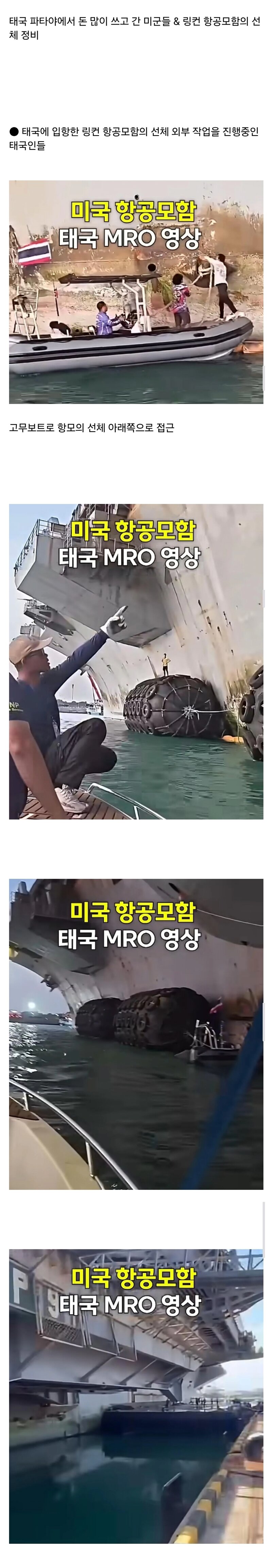태국 파타야에서 돈 많이 쓰고 간 미군들 & 링컨 항공모함의 선체 정비.