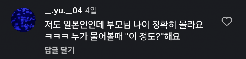 의외로 일본에서는 부모의 나이를 잘 모른다... jpg (23)
