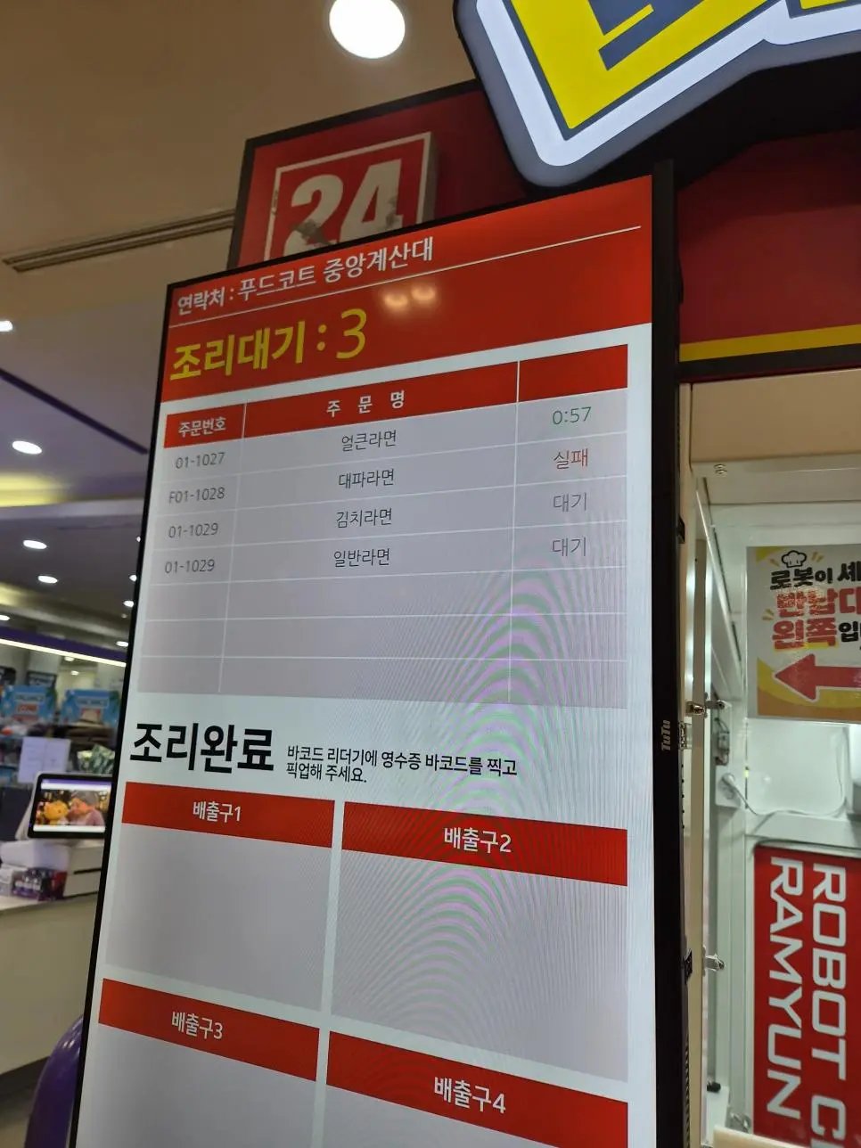 가평휴게소 라면만드는 로봇 (2)