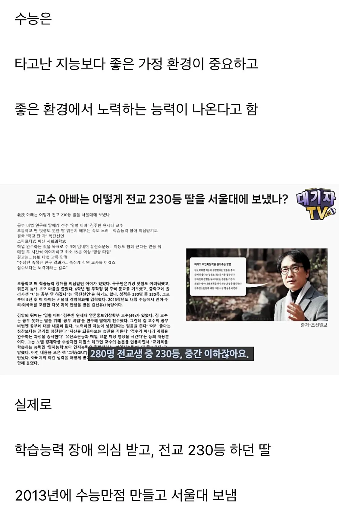 전교 230등 하던 딸을 서울대 보낸 아빠 (2)