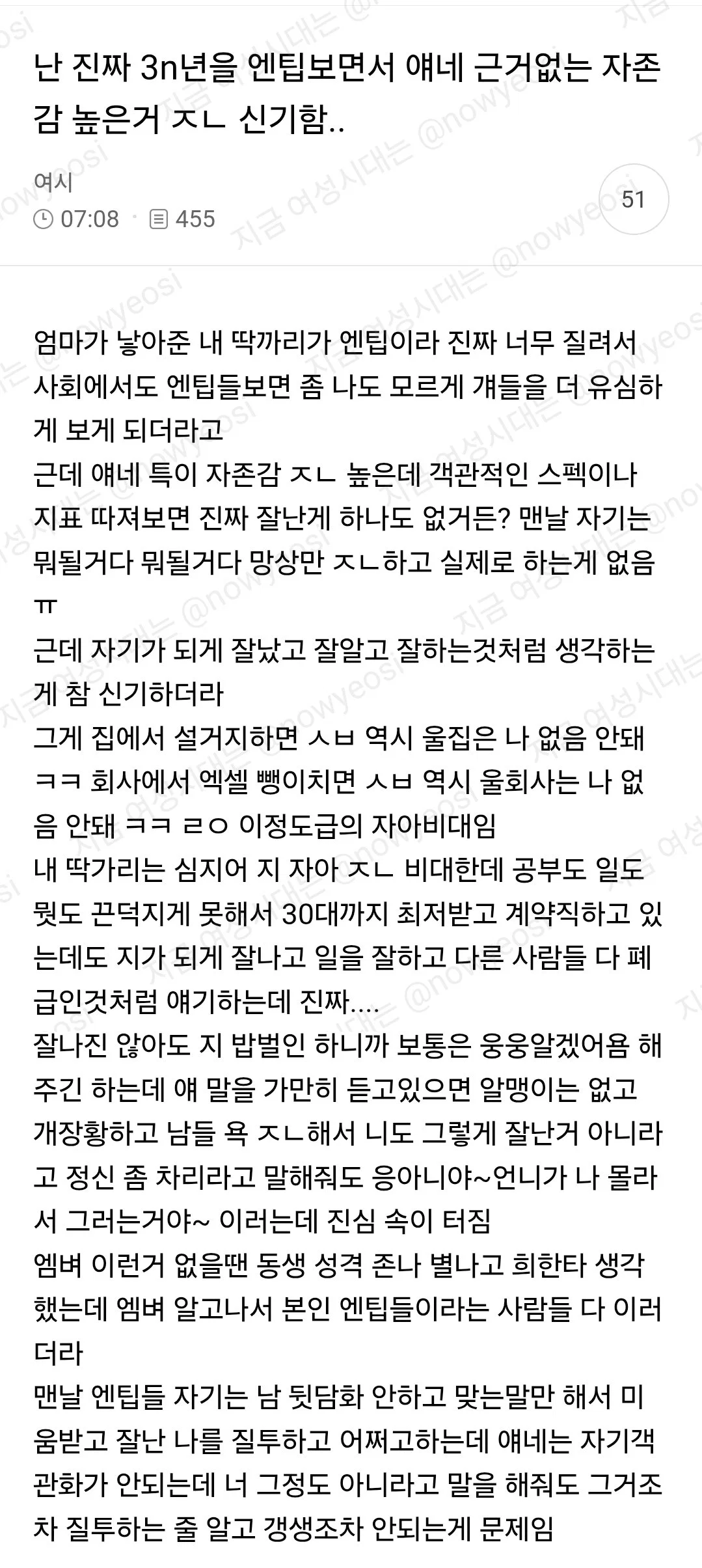 (스압) 난 진짜 3n년을 엔팁 보면서 얘네 근거없는 자존감 높은거 ㅈㄴ 신기함