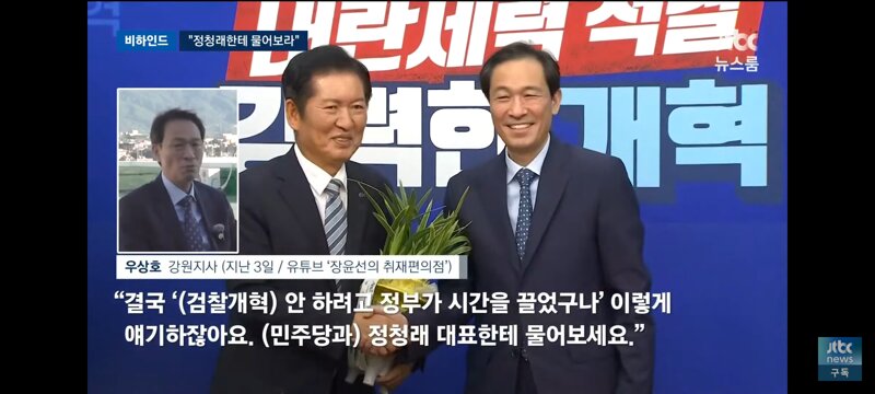 정청래에게 물어보라는 우상호 강원지사 (2)