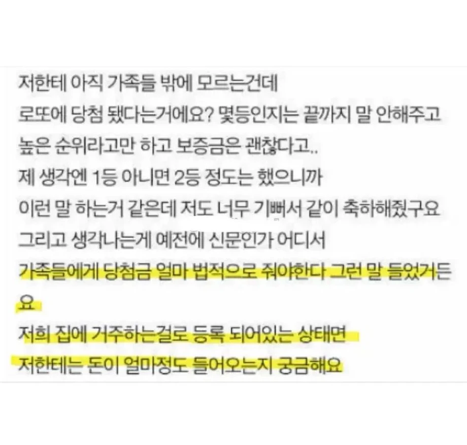 로또 당첨금 저는 얼마정도 받나요?