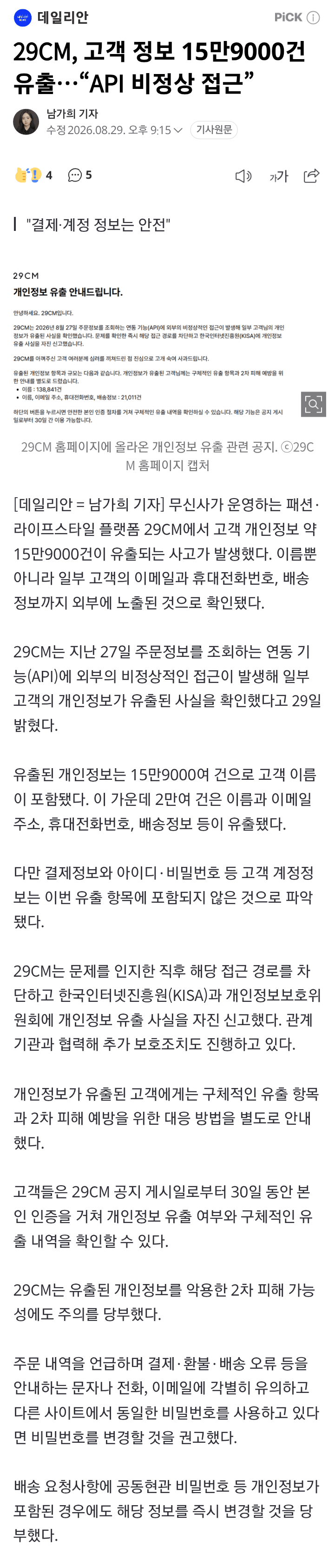 29cm 16만명 개인정보 유출 ㅎㄷㄷㄷ (2)