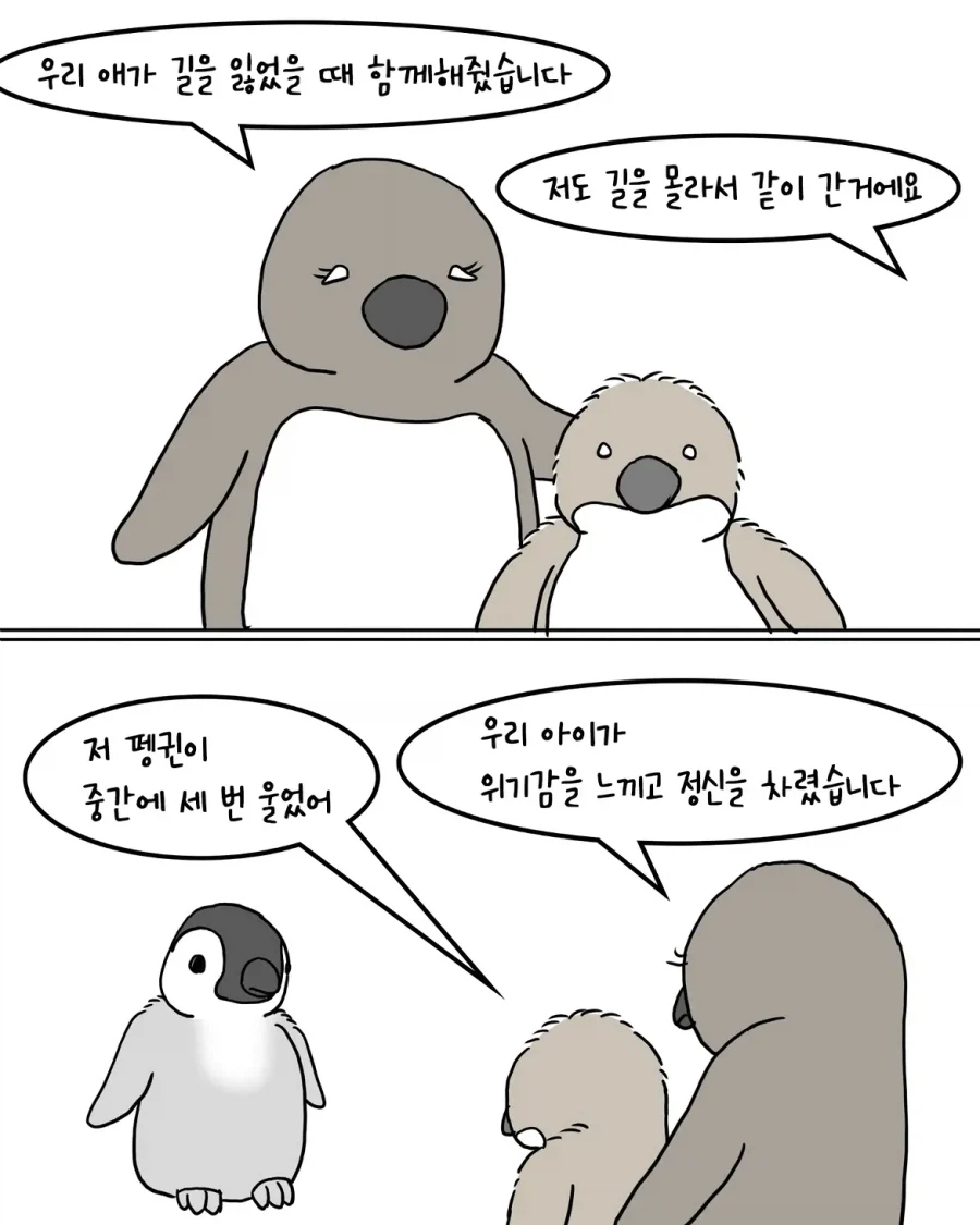 [스압] 마을의 모범이 되어 상을 받게 된 펭귄 (5)