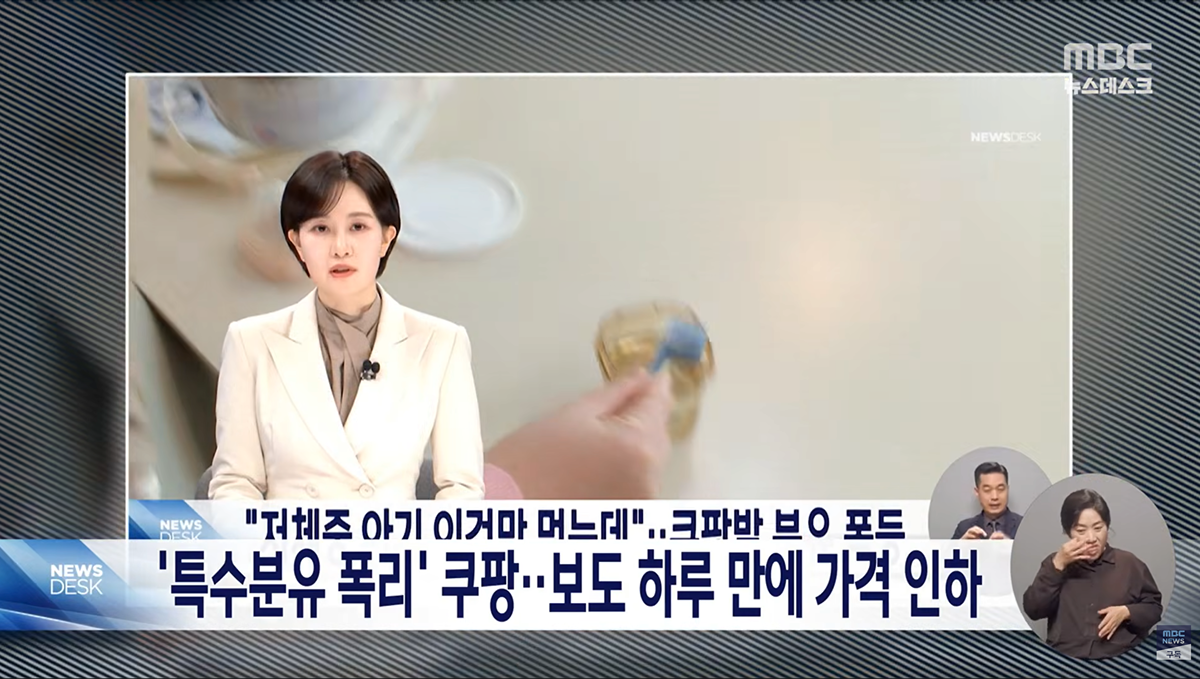 특수 분유 싹쓸이해서 폭리 취한 쿠팡