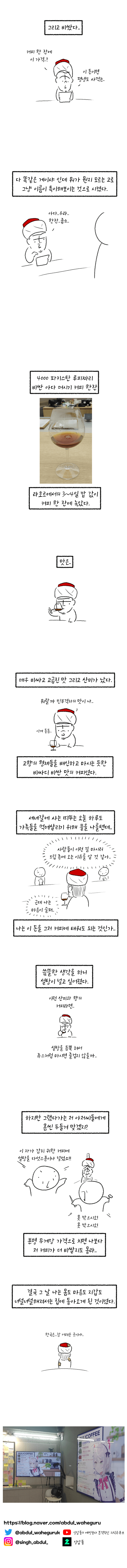 평냉급 가격. 버튜버가 커피 내려주는 커피집 후기 만화 (4)