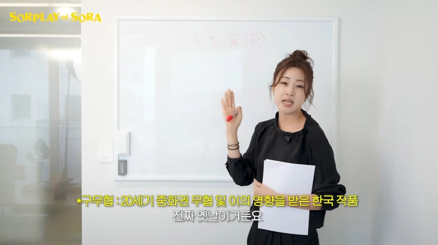 무협지 강의하는 강소라 근황.. (5)
