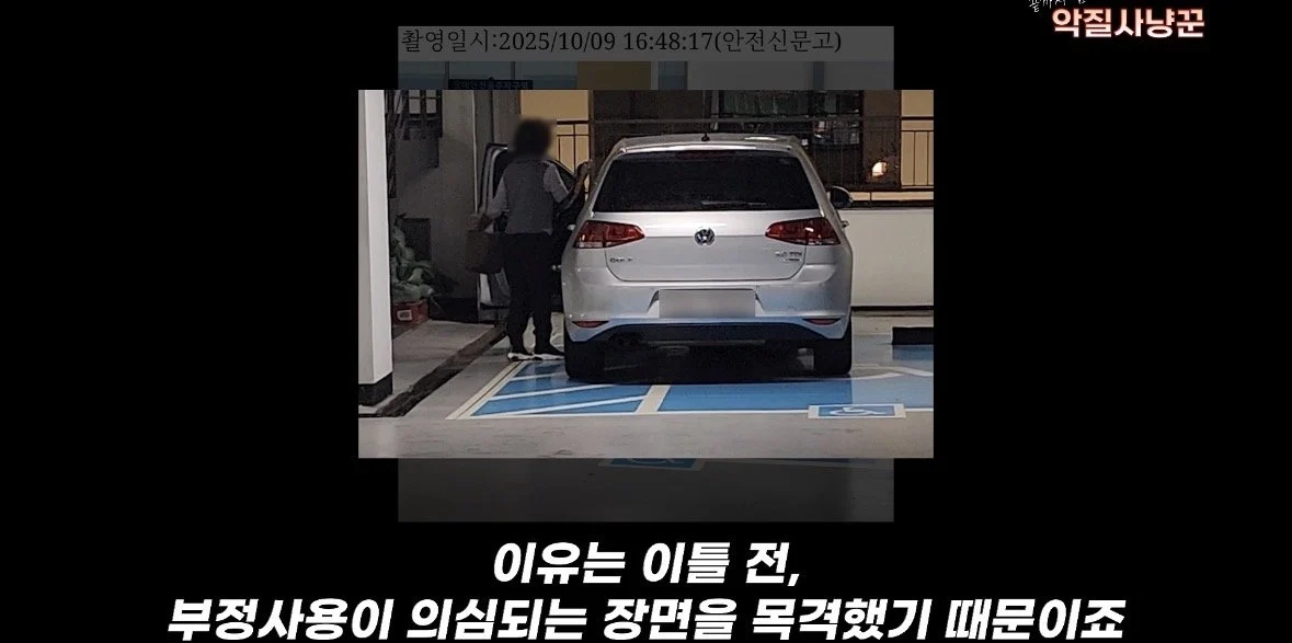 IMG_8671.jpeg 장애인주차구역 주차로 1100만원 과태료+벌금낸 사람