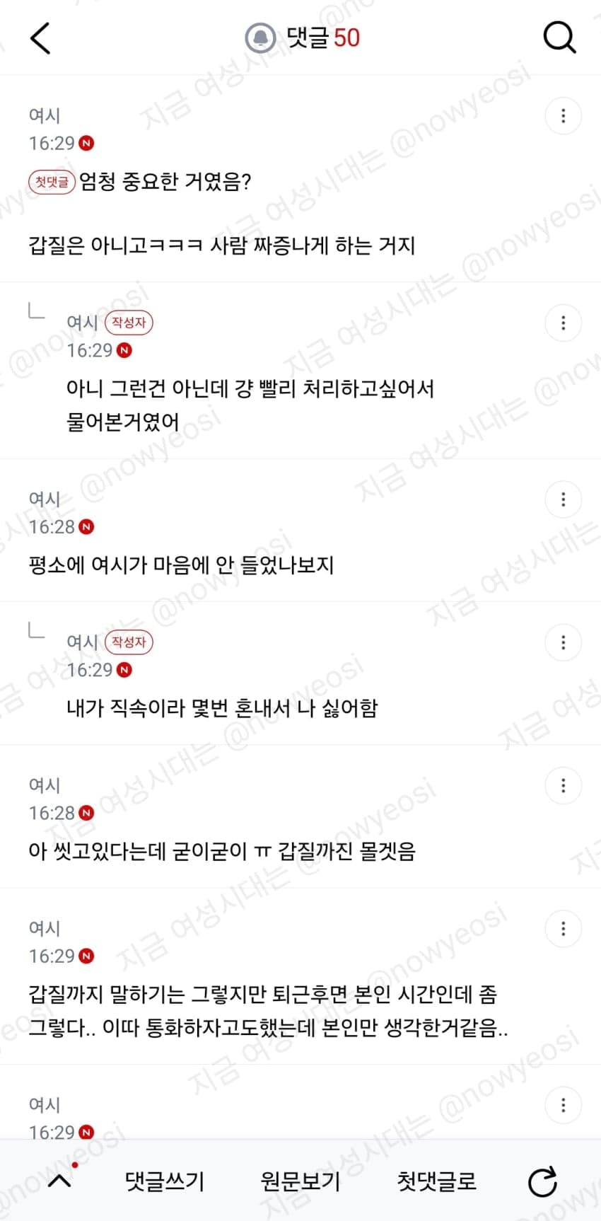 이게 갑질이야?? 후배 논란 (3)