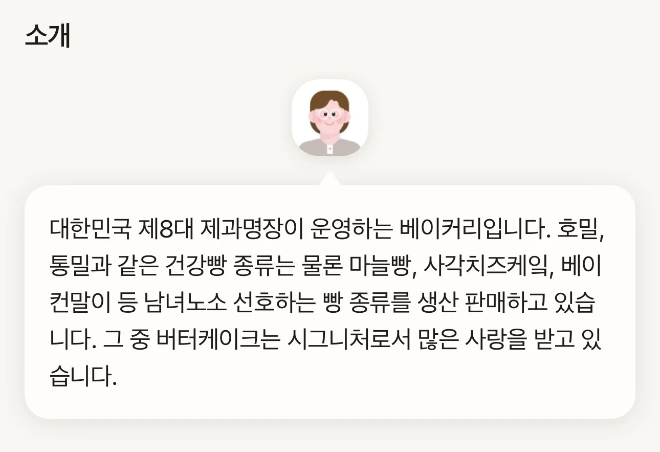 일본에서 알티 탄 한국 제과점의 버터크림 케이크 (5)