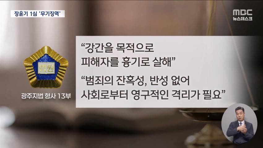 장윤기 1심 무기징역..유가족 반발 (16)