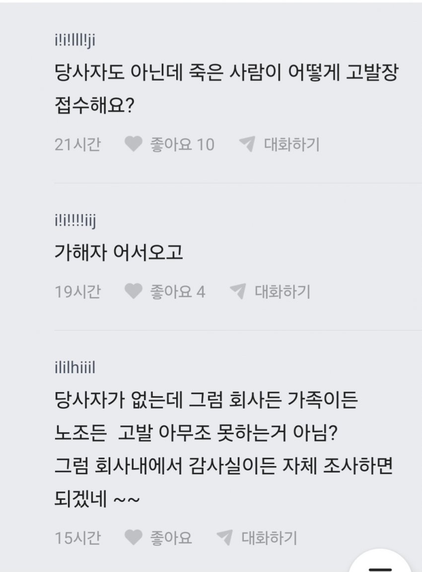 한국수력원자력 블라인드 내부게시판 근황. (6)