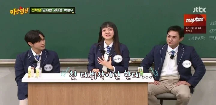 고아성이 지우고 싶은 과거 울라불라 블루짱 (3)
