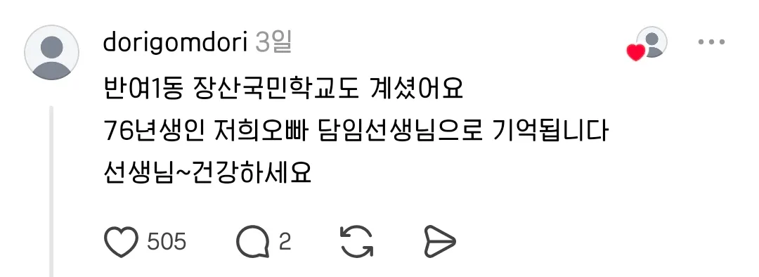 부산 양정·연산·망미초 졸업생 분들, '황경목 선생님'을 기억하시나요? (추가글)