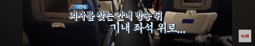 싱글벙글 심장 통증으로 비행기에서 쓰러졌는데 심장 전문의 15명이 타고 (8)