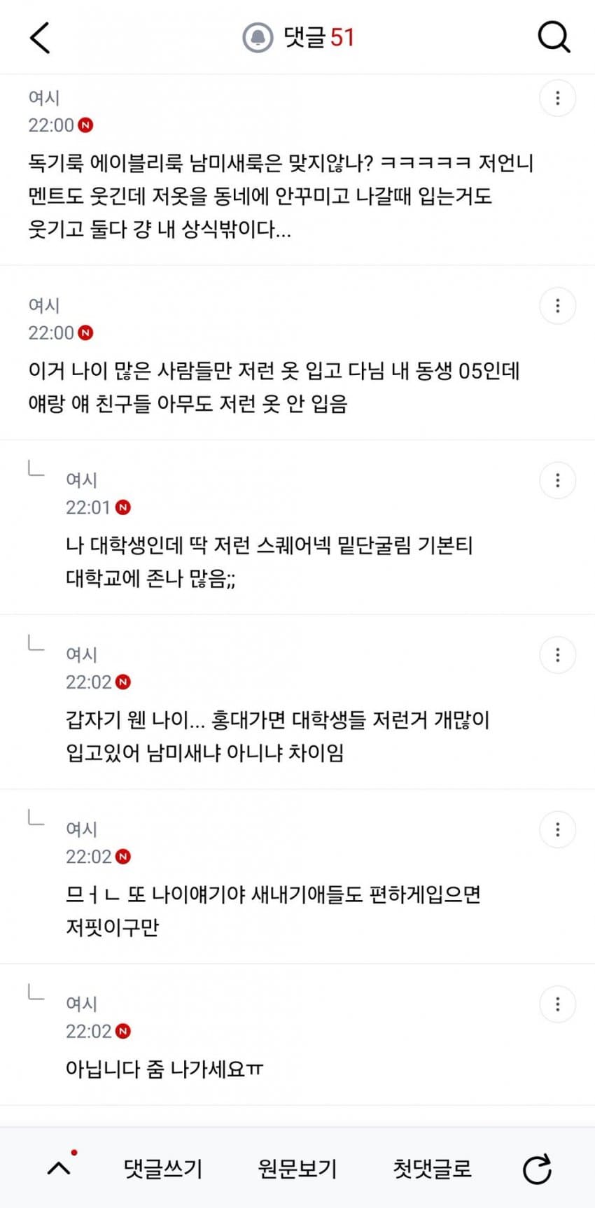 남미새룩이다 vs 아니다 논란중인 복장 (3)
