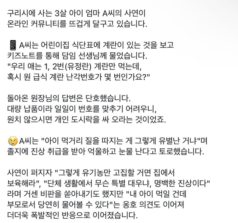 어린이 집에 난각번호 묻는 제가 진상인가요? (2)