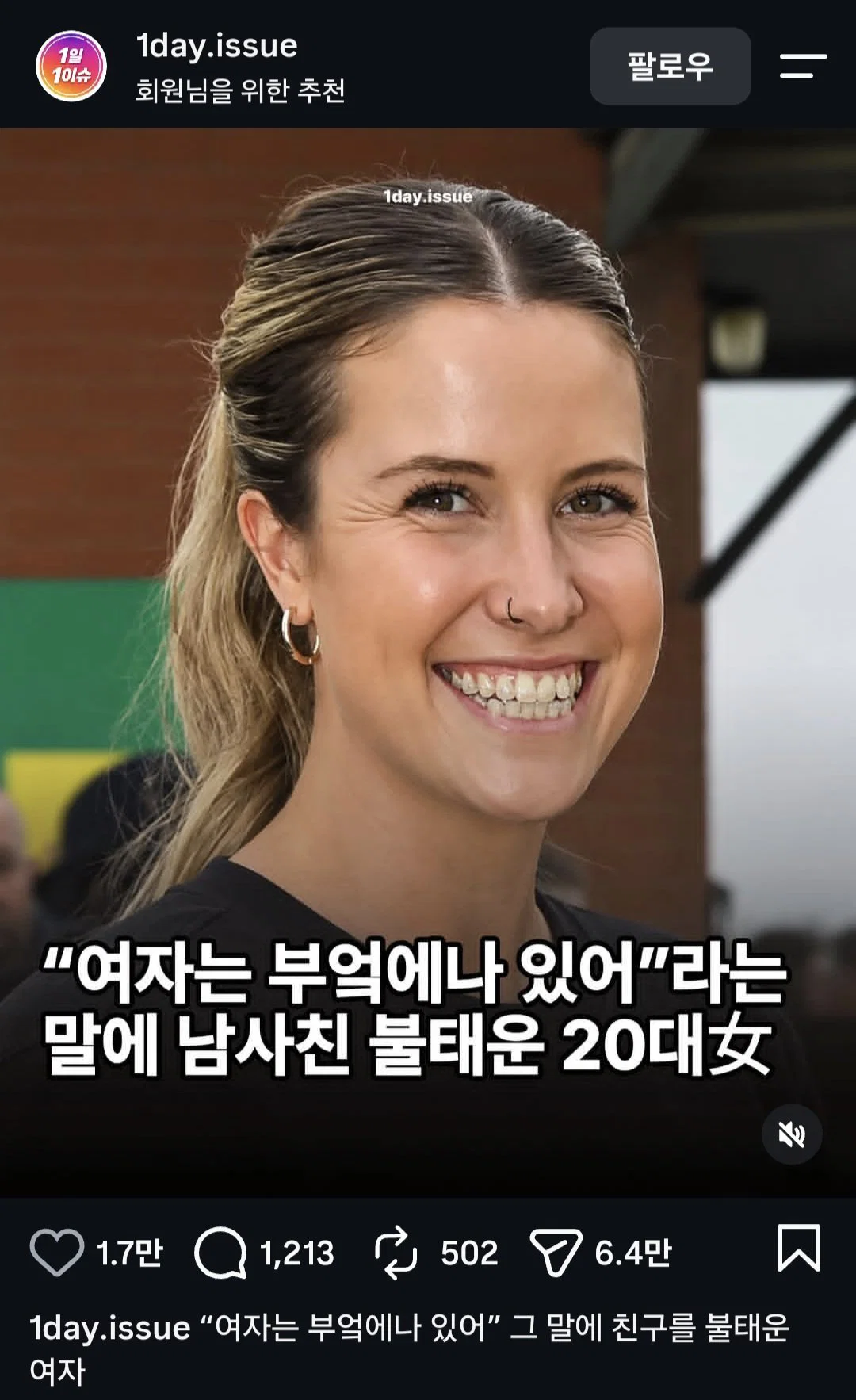 여자는 부엌에나 있으랬다고 제육을 볶아온 이시대의 참여성 🍗