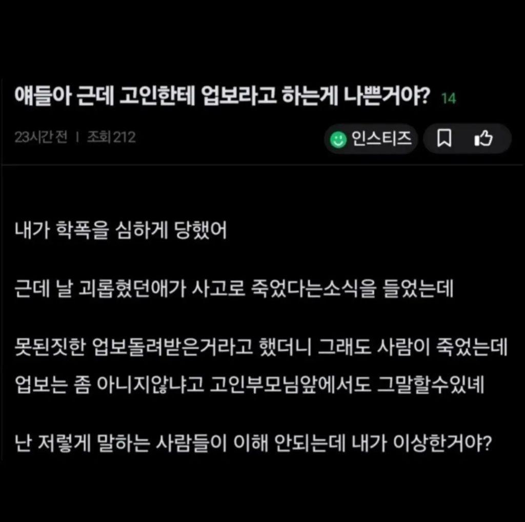 고인에게 업보라고 하는게 나쁜거야?