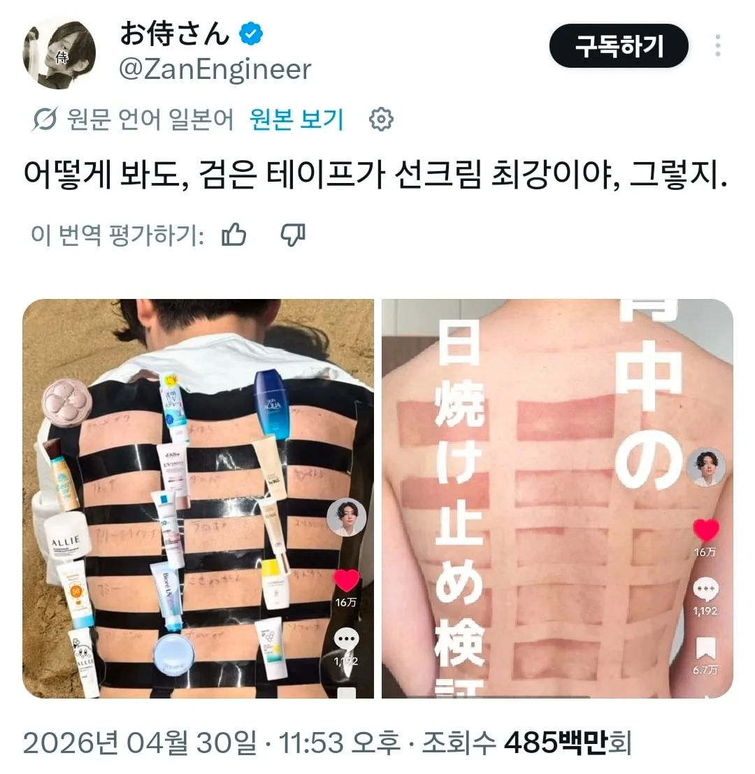 일본에서 실험한 선크림 테스트 결과