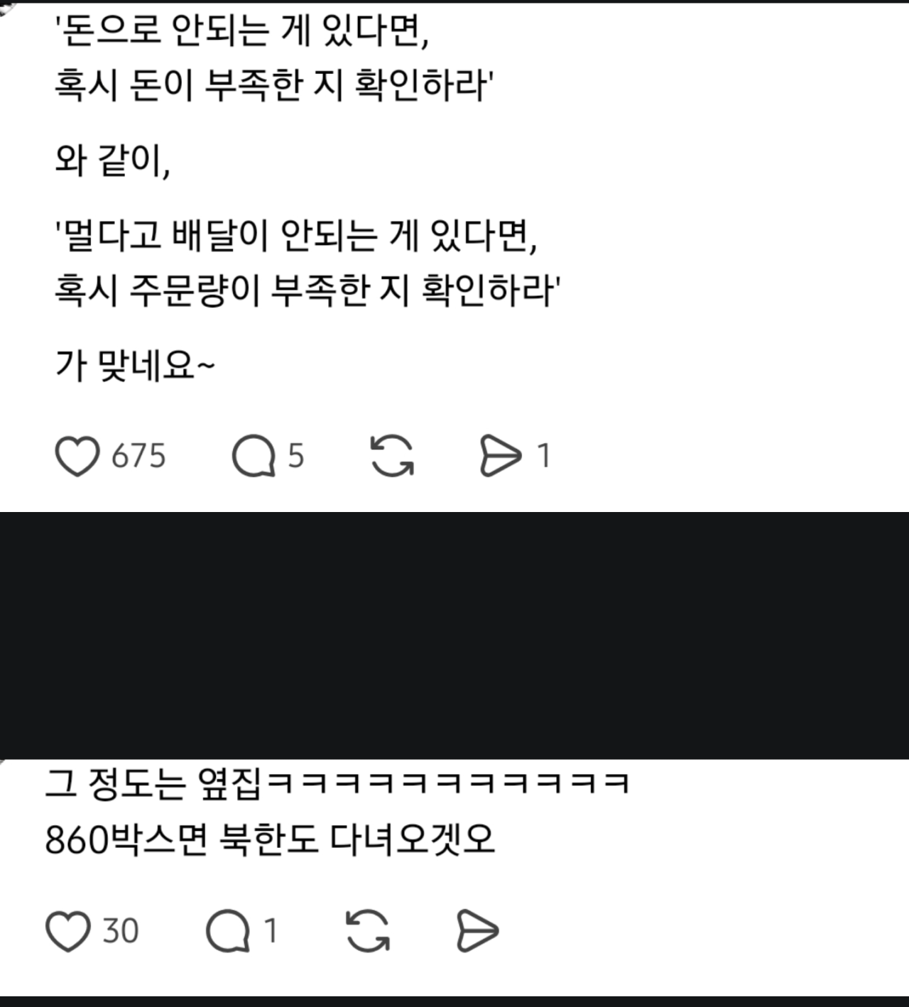 너무 멀어서 배달을 거절했던 사장님 (3)