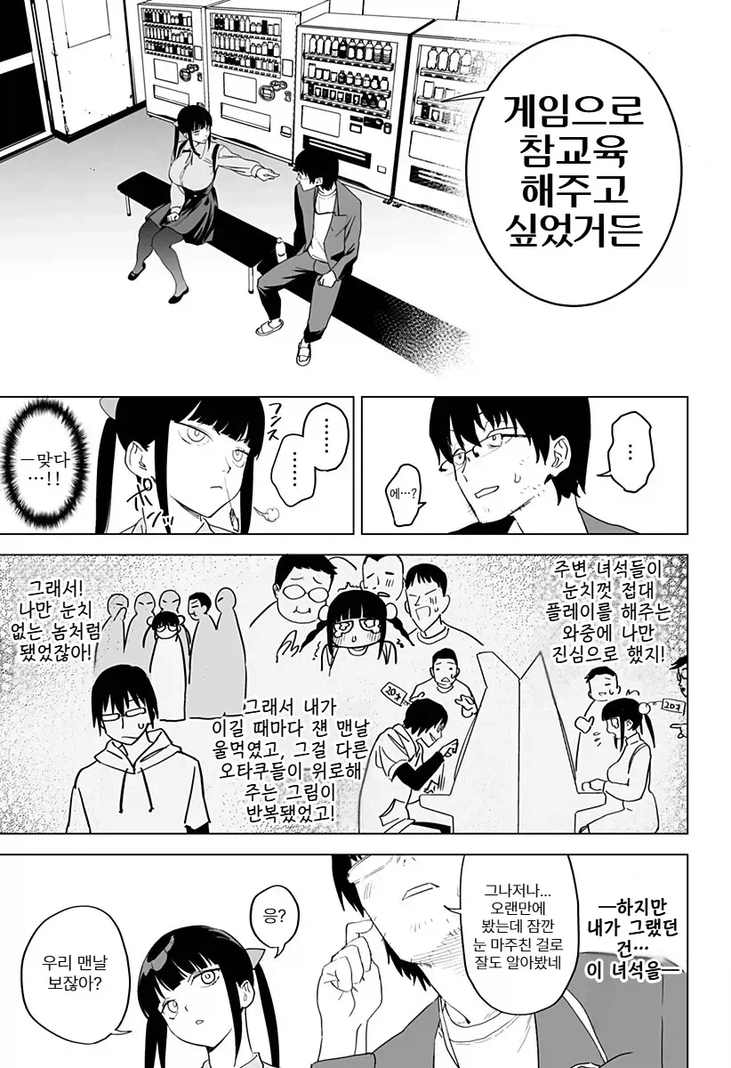 오락실에서 대학 동기를 만나는 만화 (9)
