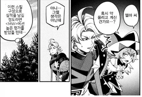 중기사) 고인물의 오해 (10)
