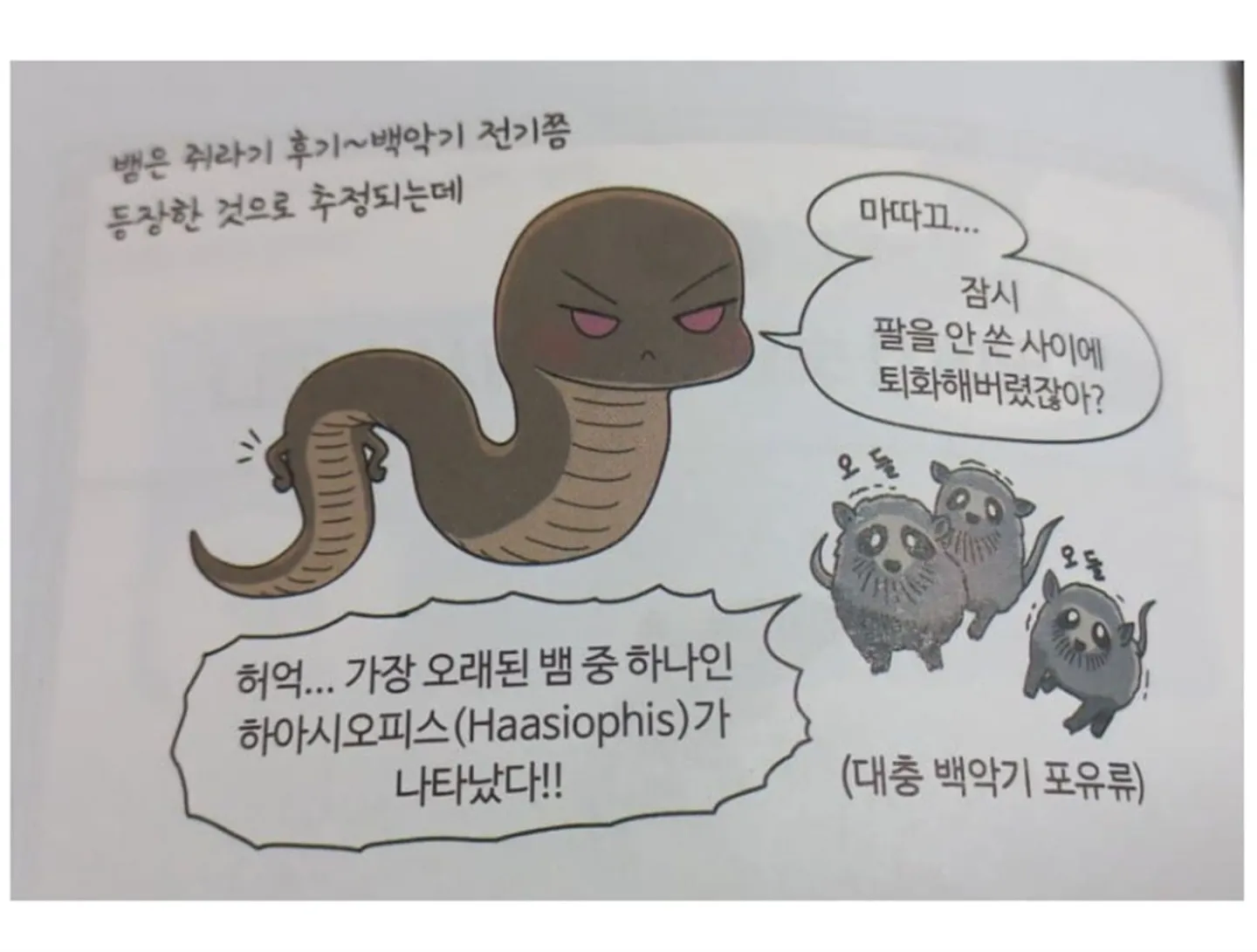 트렌디하다는 요즘 학습만화