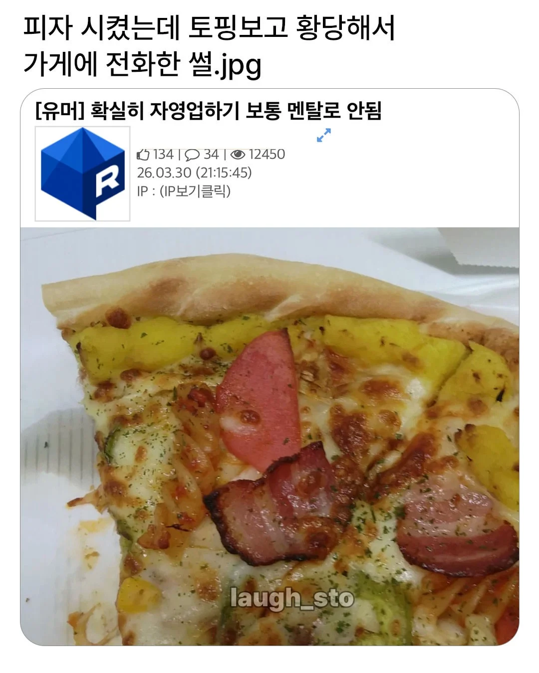 피자 토핑보고 황당해서 가게에 전화함