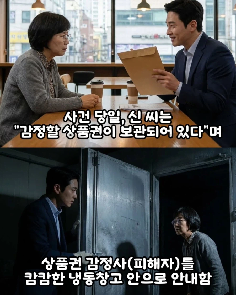 단순한 사건이 아니었던 "파주 카페 살인사건" (4)