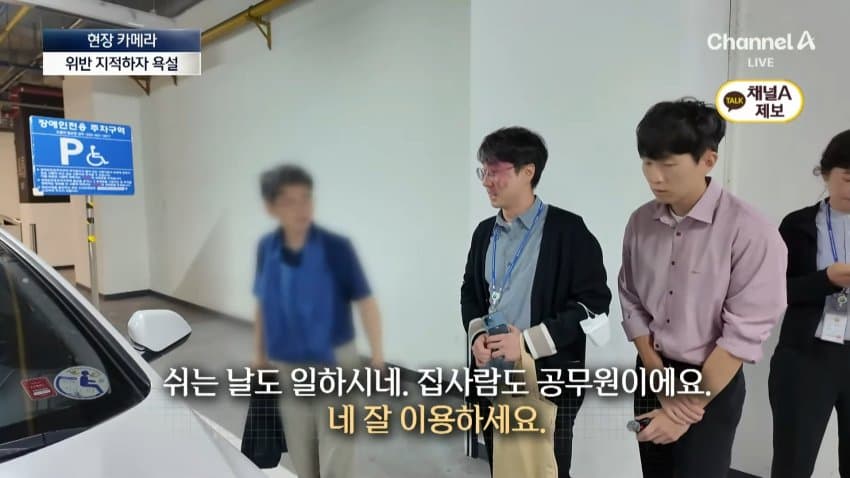 채널a) 주차하려고 장애인 차량인 척...황당 실태 (32)