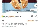 허쉬 화이트칩 위드 아몬드 쿠키, 50g, 6개