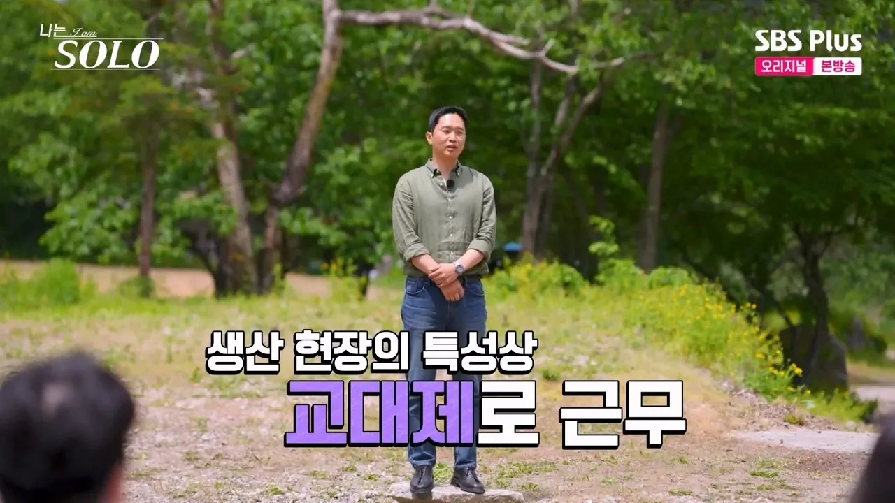 나는솔로 하이닉스 생산직 형님의 자신감 (12)