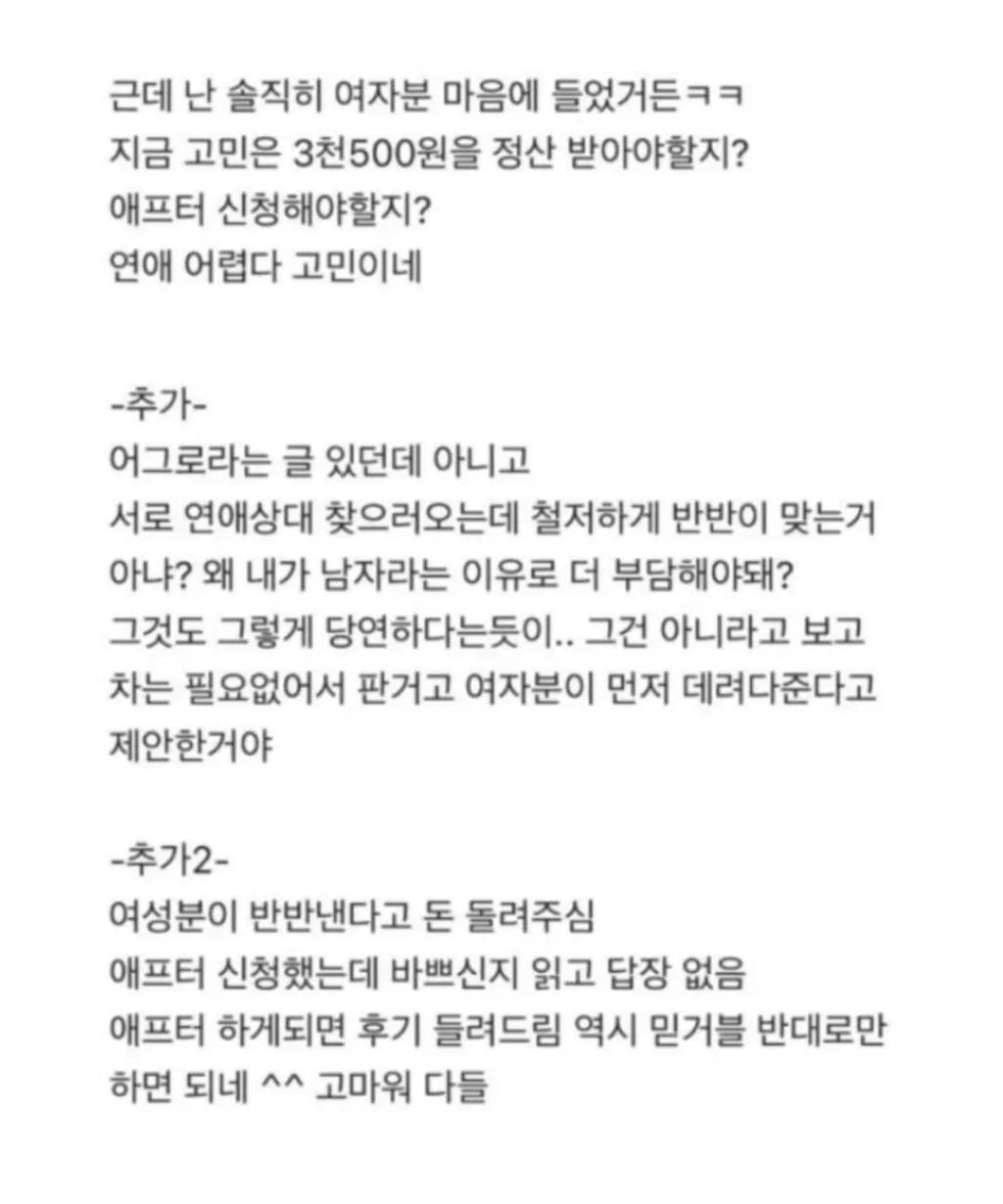 5살 연하 소개팅 상대가 칼같이 더치페이를 안하네.blind (3)