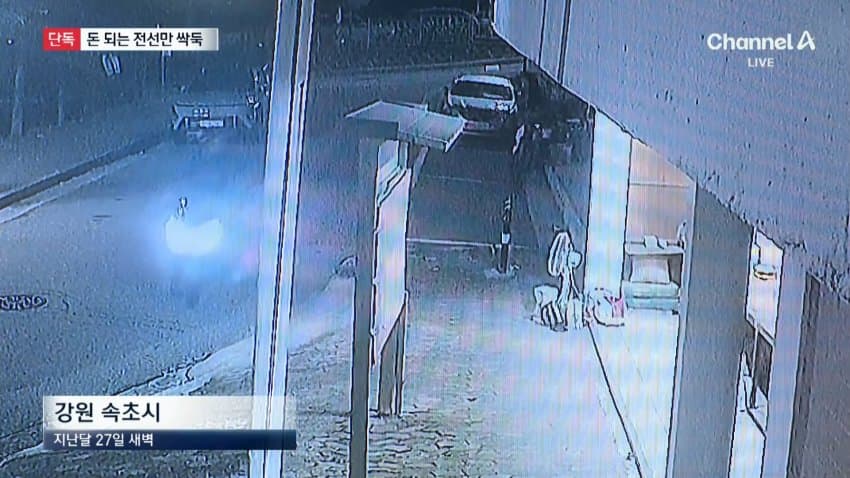 채널a) 돈 되는 부품만 '쏙'..폐가전 얌체 절도 (2)