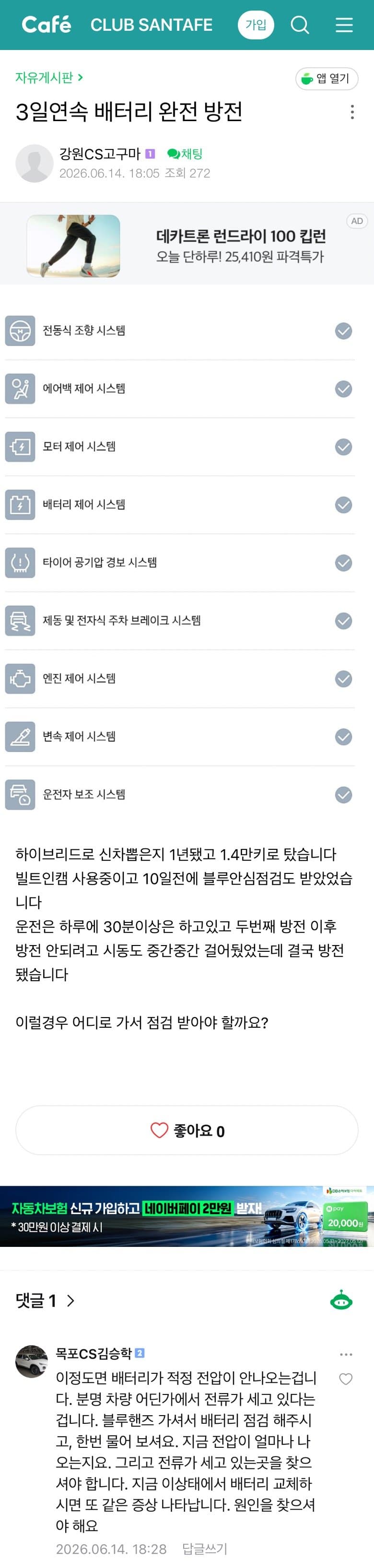 [흉흉] 배터리가 3일 연속 방전되면... 힘들지 않나? (4)