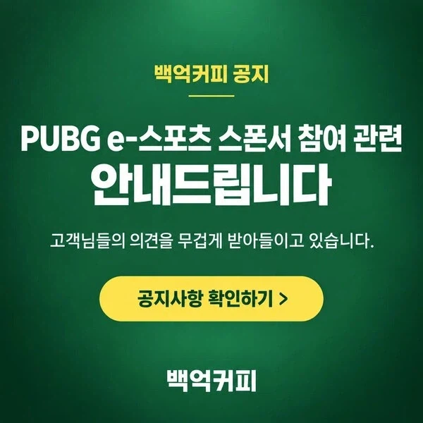 배그) 결국 이 사태의 승자는