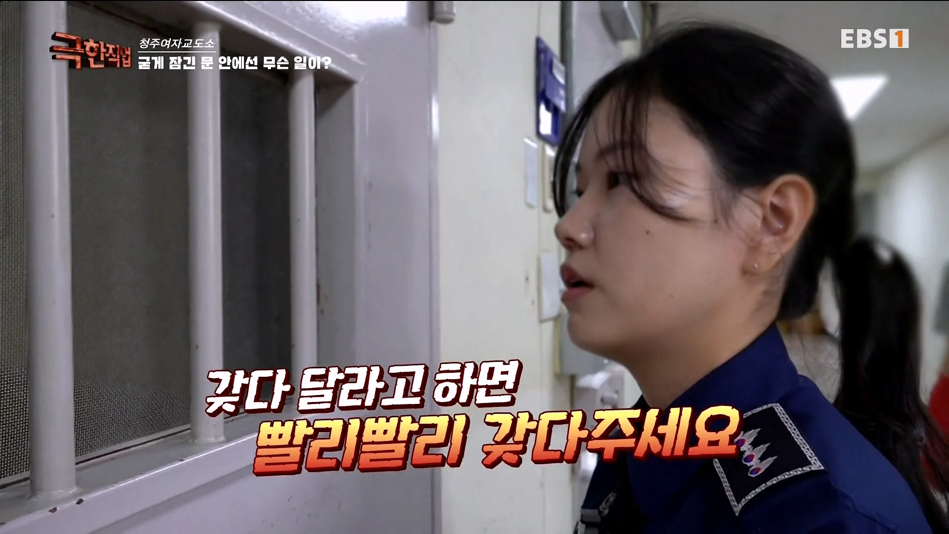 진짜 극한직업이라는 청주 여자교도소 교정직 공무원들 (32)