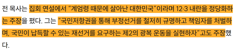 전광훈 풀어준 스윗 재판부 근황 (4)