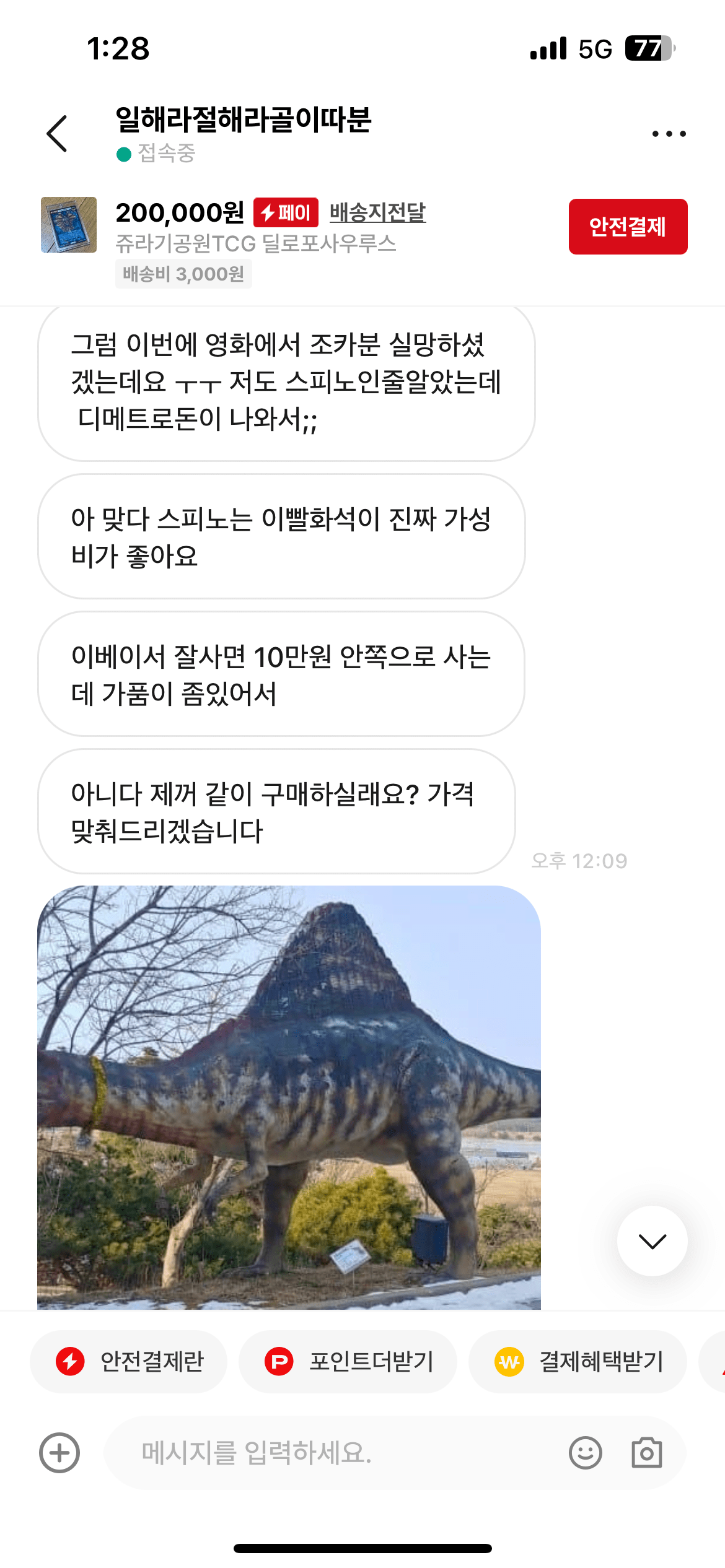 조카 공룡카드 사주려다 봉변 (5)